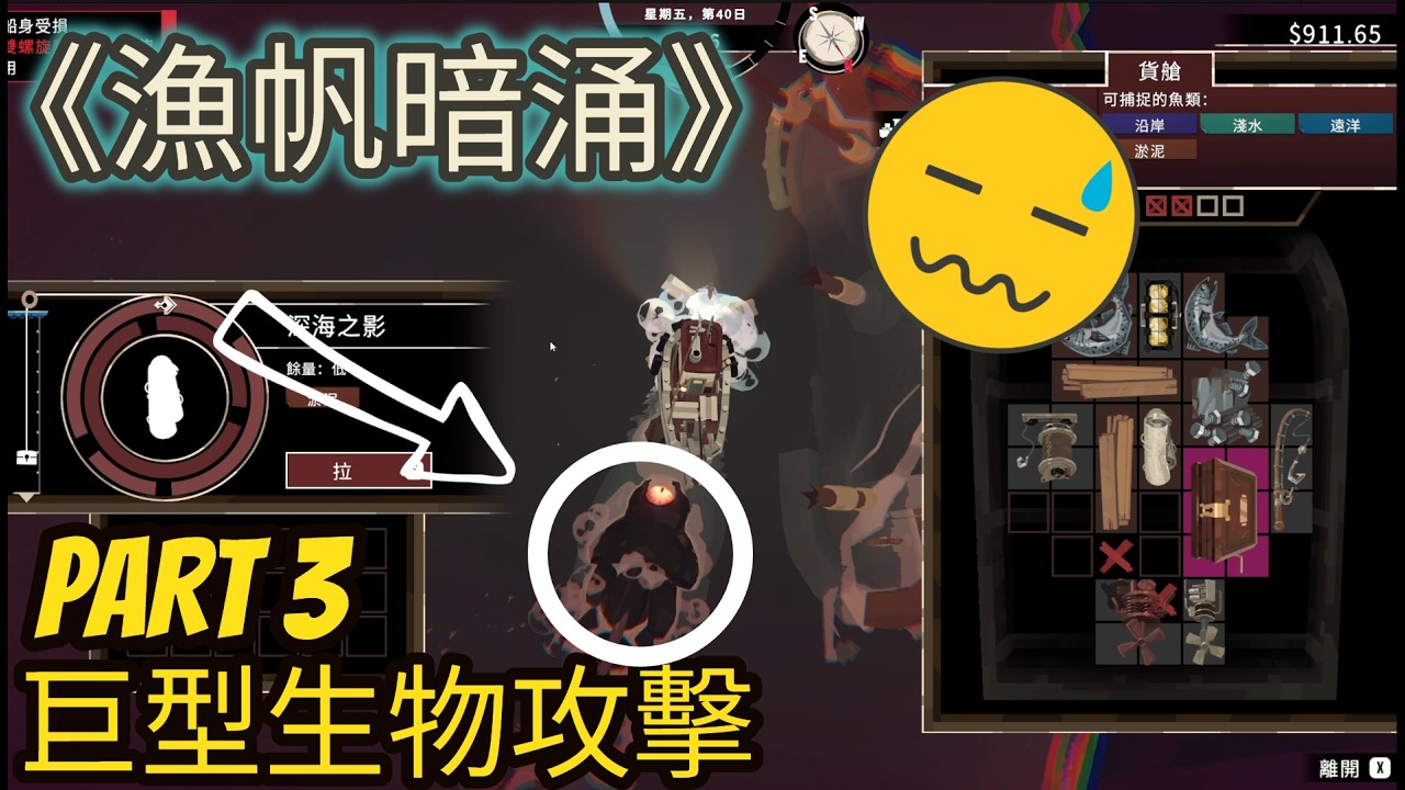 《DREDGE 漁帆暗湧》 #3 探索巨風懸崖  瑞叔叔被不明巨型生物攻擊  | steam/PC