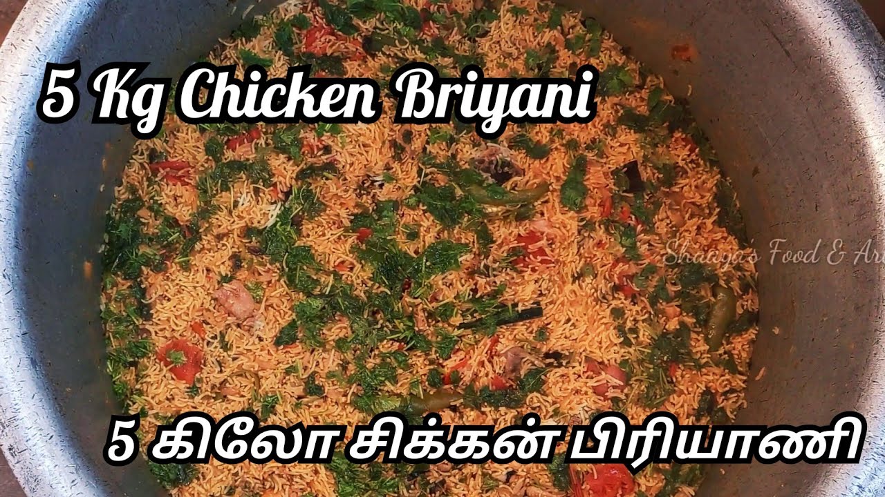 5 kg Chicken Briyani in Tamil|5 கிலோ சிக்கன் பிரியாணி