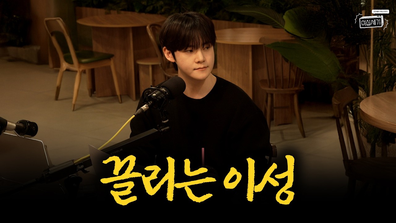 소개팅 많이 들어오는 사람?! 남자가 첫눈에 끌리는 여자 특징에 관하여 [이십세기 EP.46]