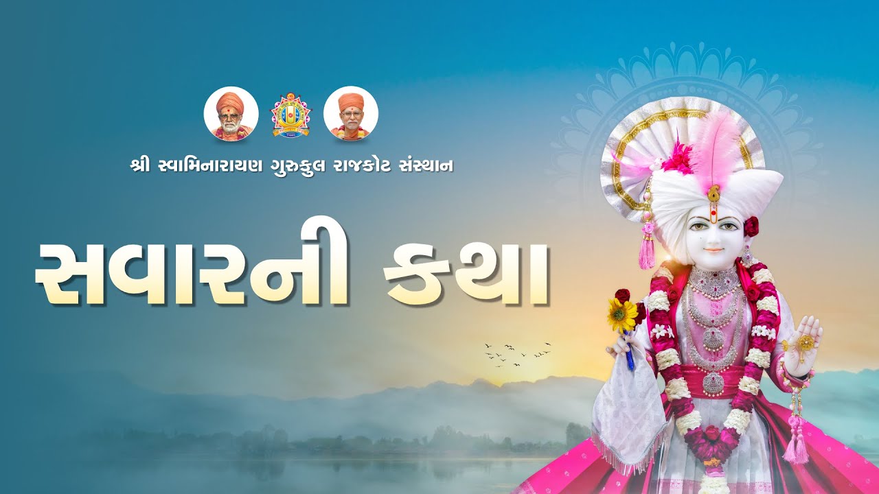 Swami ni Vato || 08 Aug. 2025 || Pujya Gyanjivandasji Swami Daily Katha #rajkotgurukul