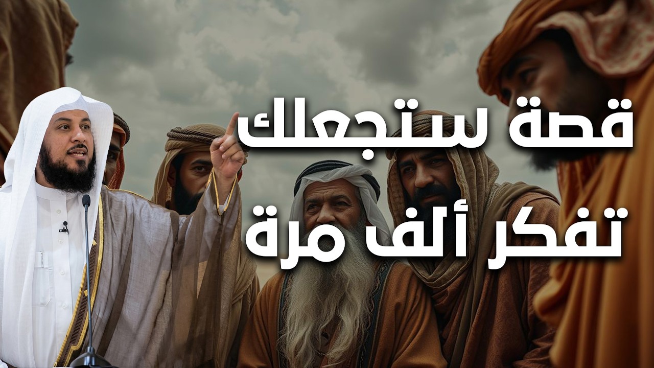 ارتدي سماعتك 🎧، واستعد لقضاء ساعة مع أعجب القصص التي قد تسمعها❗   للشيخ محمد العريفي #العريفي #قصص