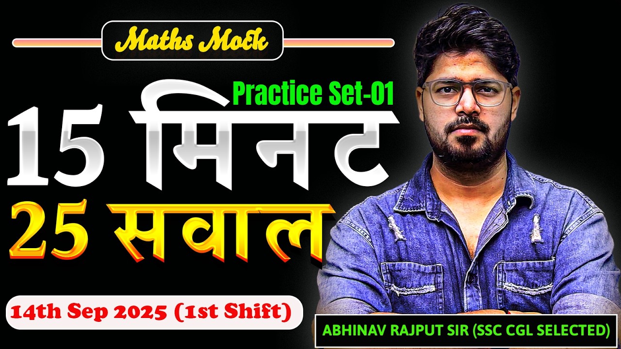ऐसे सोल्वे करना है 15 मिनट में 25 सवाल ? || This is How You Can Solve 25 Questions in 15 Minutes ?