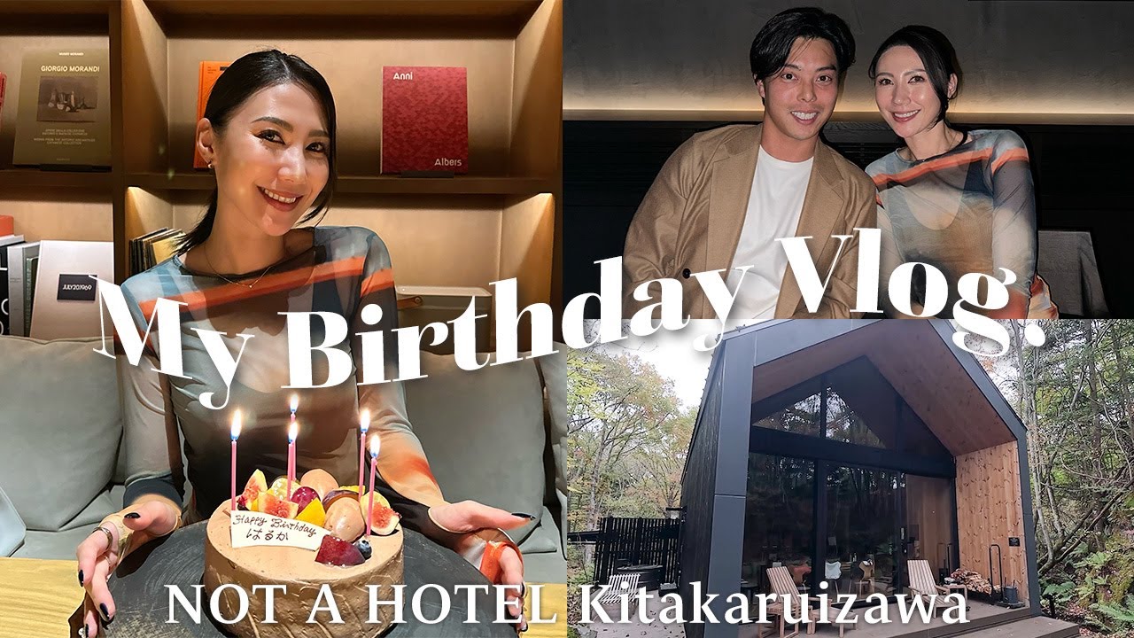 【誕生日vlog🎂】NOT A HOTEL 北軽井沢