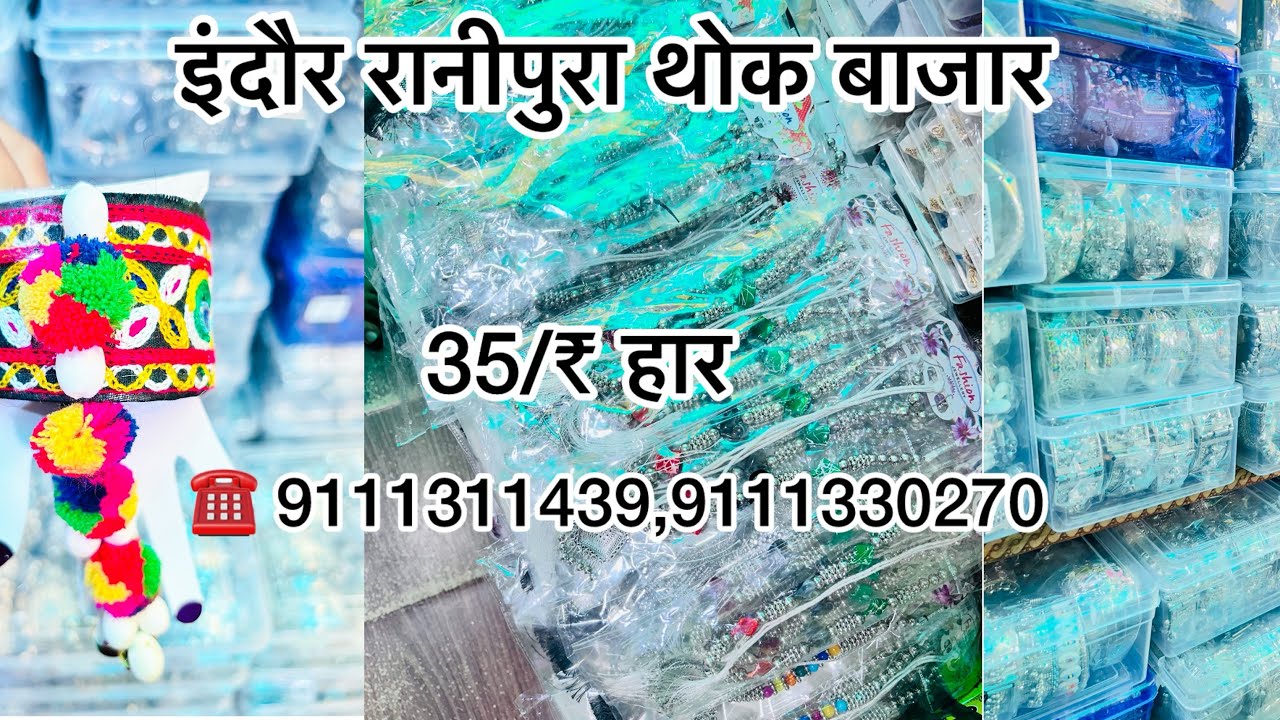 रानीपुरा थोक बाजार इंदौर#subscribe #wholesale #YouTube#indore