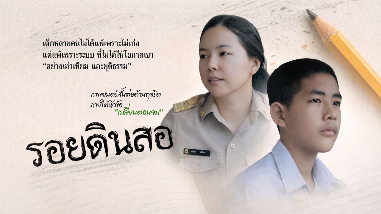 รอยดินสอ : FasangStudio Official - SHORT FILM