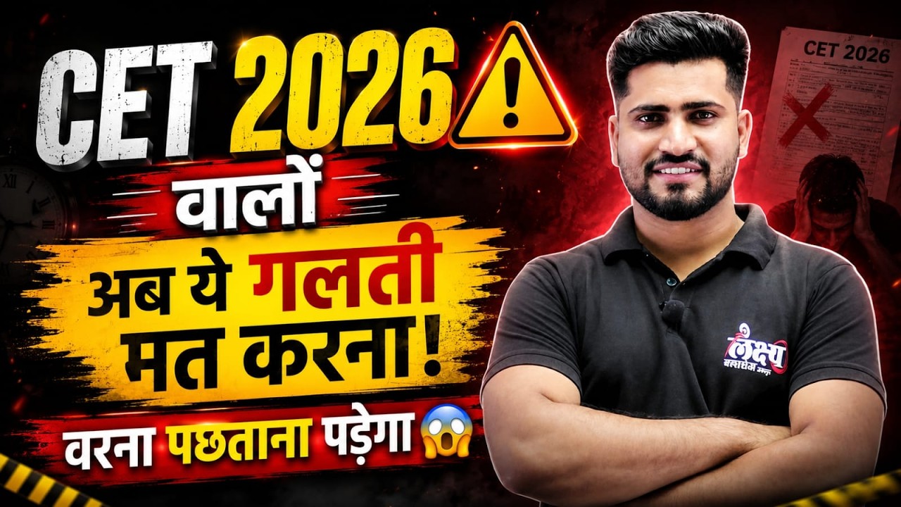 Rajasthan Cet 2026 | अब ये गलती मत करना | वरना पछताना पड़ेगा | CET 2026 Exam Strategy | Rahul sir
