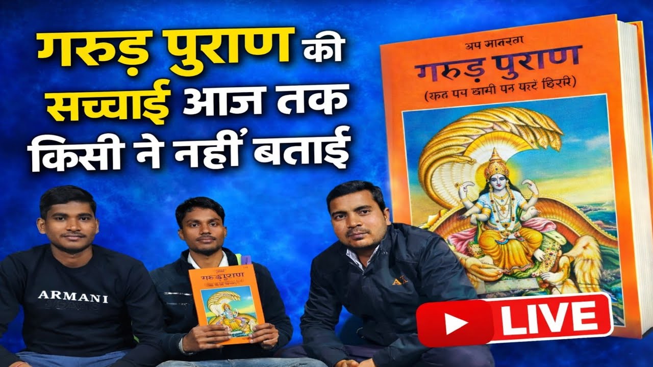 गरुड़ पुराण में आखिर क्या लिखा है झूठ बोलकर गवाही देने वालों के बारे में #satlokashram #news 