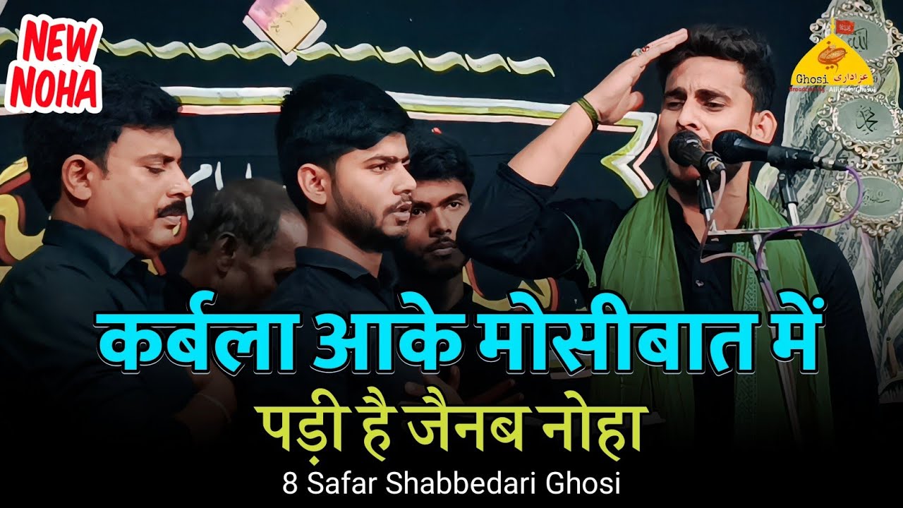KARBALA AAKE MOSIBAT ME PADI HAI ZAINAB | Anjuman Gulshan E Islam Bhaunra | 8 Safar Shabbedari Ghosi