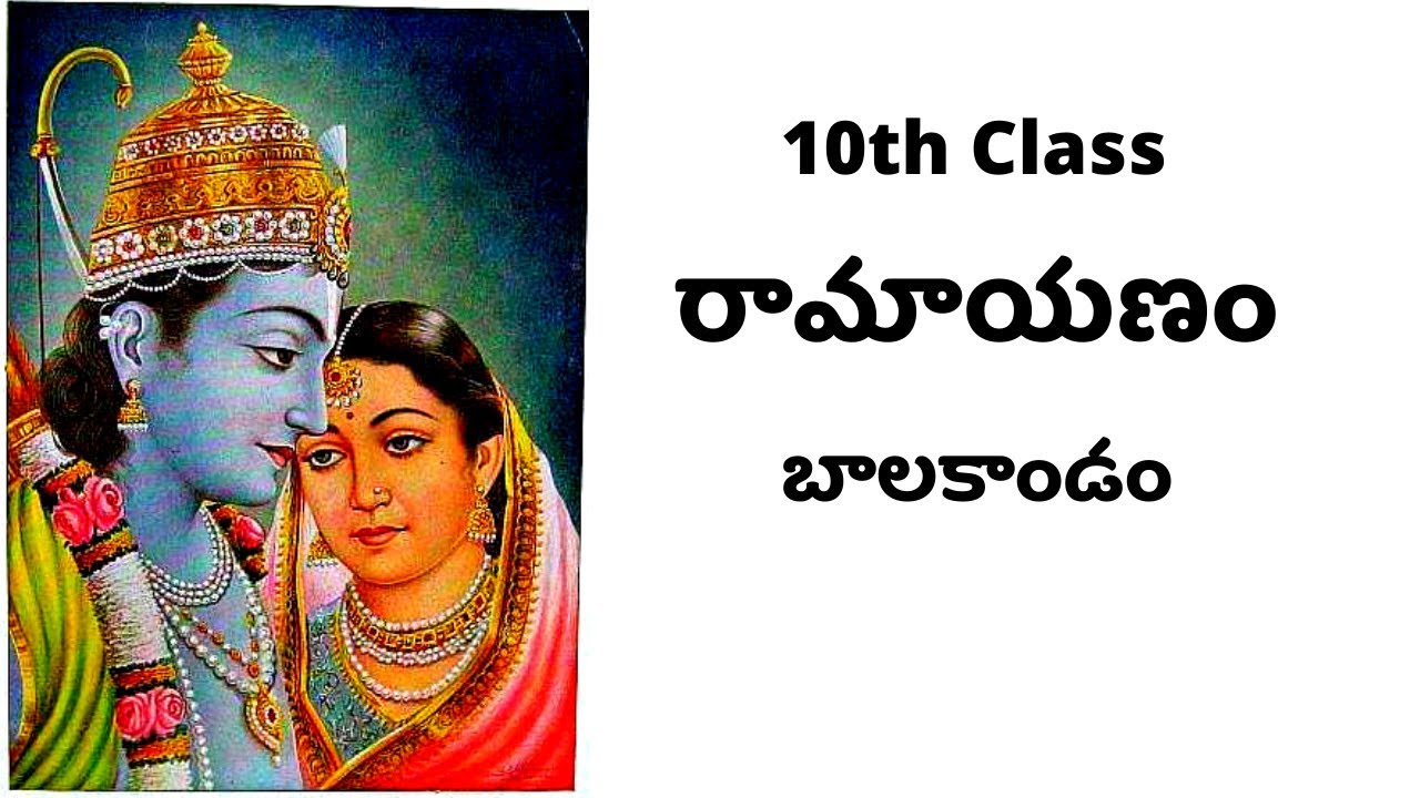 10th Class Telugu Non-Detail - Valmiki Ramayanam - Lesson 1 Bala Kanda || AP 10th class Ramayanam