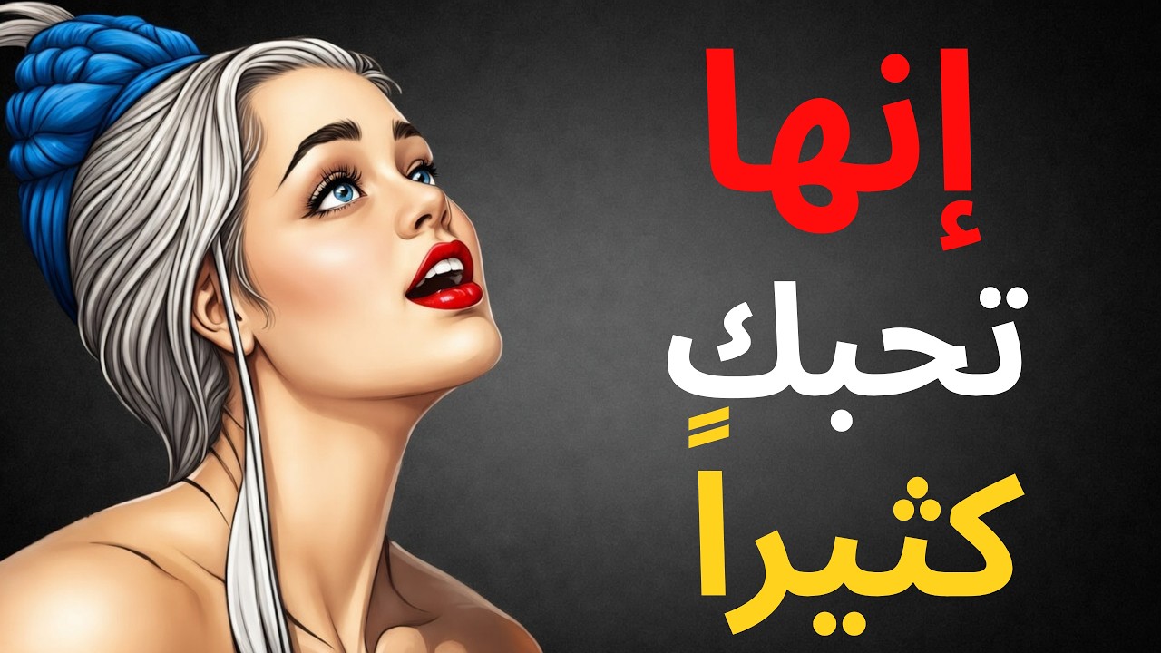 لن تقولها أبدًا، لكنها تقع في الحب عندما يفعل الرجل هذا   علم النفس الأنثوي