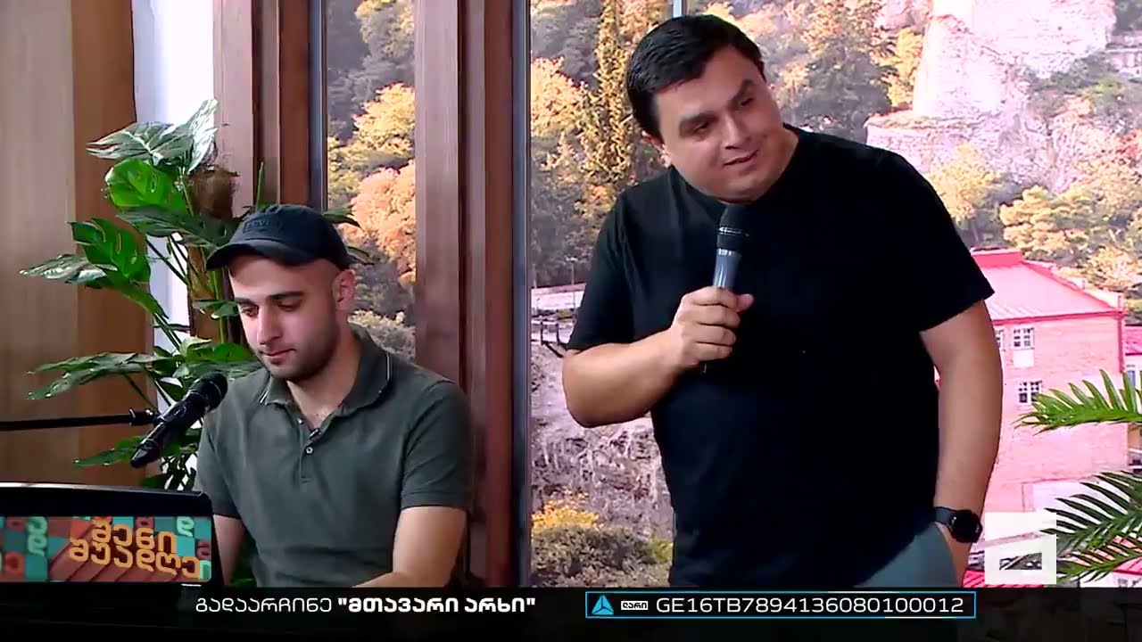 გიორგი უშიკიშვილი & პაპუნა შარიქაძე - ჩემი საქართველო აქ არის