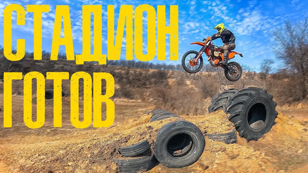KTM EXC-F 350 - ЭНДУРО СТАДИОН ГОТОВ - ТРЕНИРОВКА СРАЗУ ТРИ ЛОКАЦИИ - HARD ENDURO DNIPRO