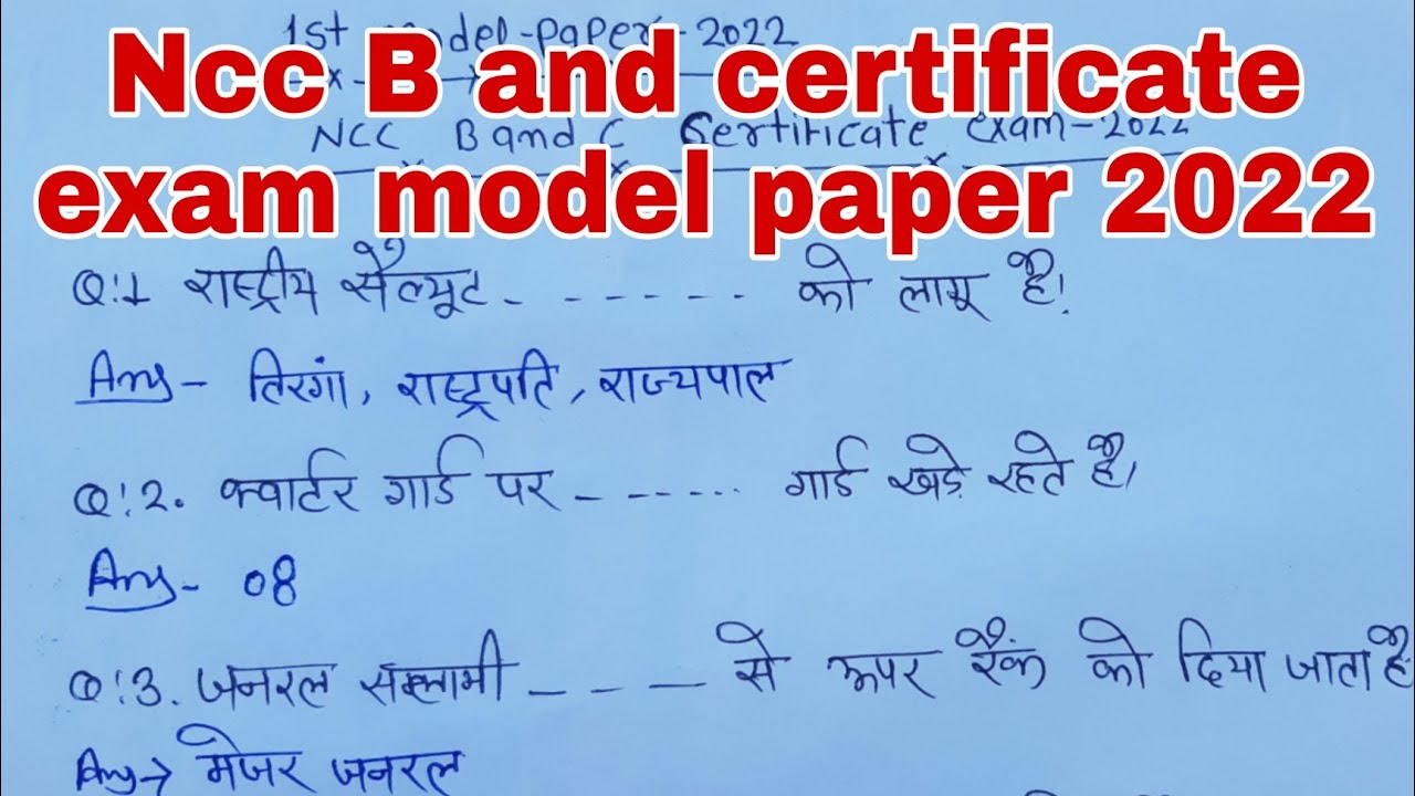 Ncc B certificate exam model paper 2022/ Ncc c certificate exam model paper/ ncc exam questions