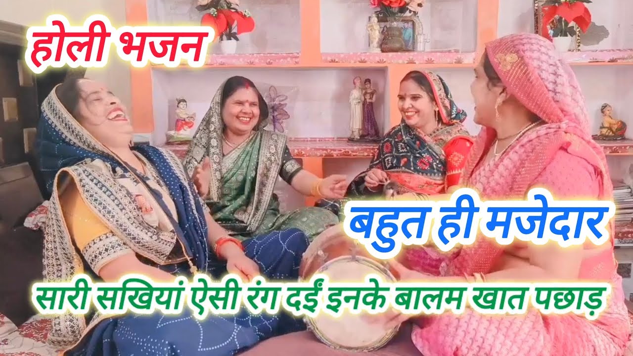 आज हसी😁नहीं रुकेगी✍🏻होली स्पेशल😆भजन कान्हा ने रंग घुरवायो💯पिचकारी🖍️लाईं राधा रानी🙏#होली भजन#नया भजन