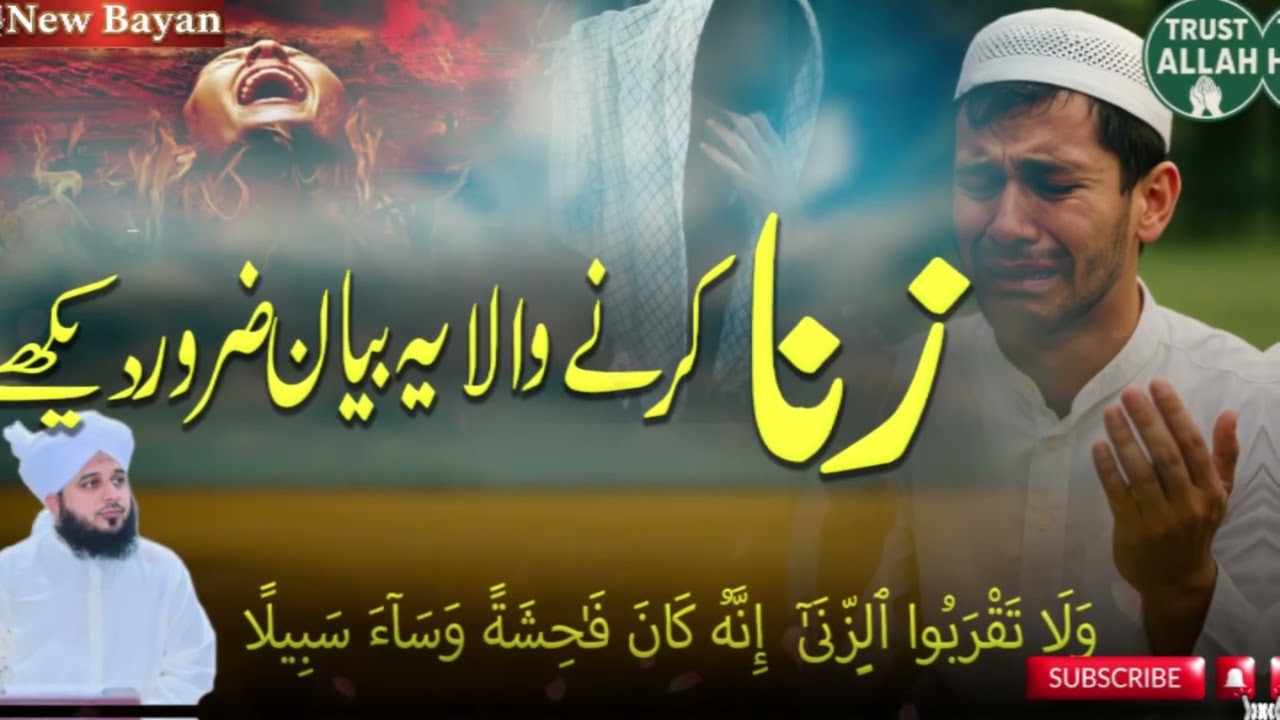 Peer Ajmal Qadri Ka Dardnaak Bayan | Zina Ki Tabahi | Dil Hila Dene Wala Islami Bayan 2026
