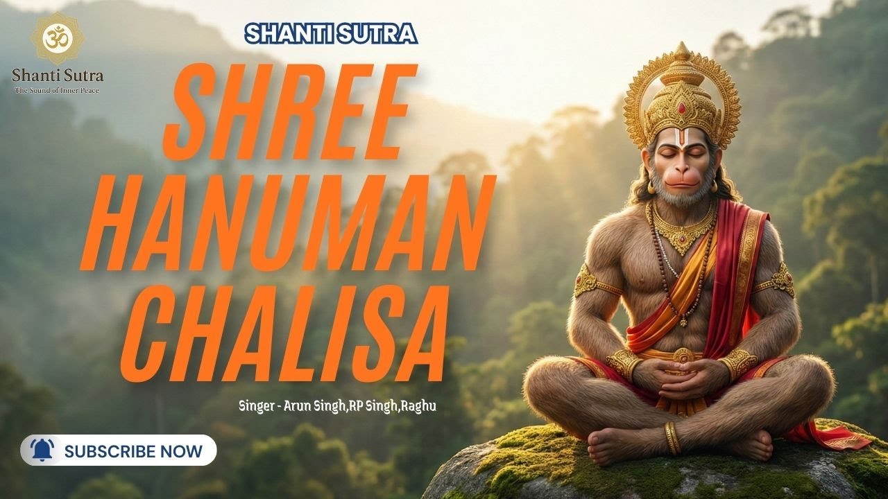 श्री हनुमान चालीसा | मन को शक्ति देने वाला पाठ | संकट हरने वाला भजन l Hanuman Chalisa