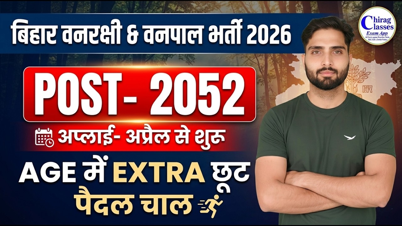 Bihar Forest Guard Recruitment 2026 | Bihar Vanpal Vacancy 2026 | Apply Online
