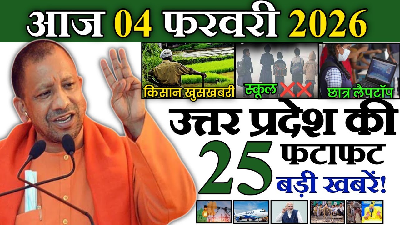 17 जनवरी 2026 | Uttar Pradesh Latest News |today up news | Up breaking News