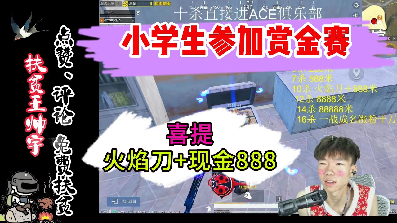 小学生参加赏金赛，喜提火焰刀+现金888#地铁逃生 #地铁逃生空手套白狼 #pubg #pubgmobile #pubg地铁逃生 #地鐵逃生