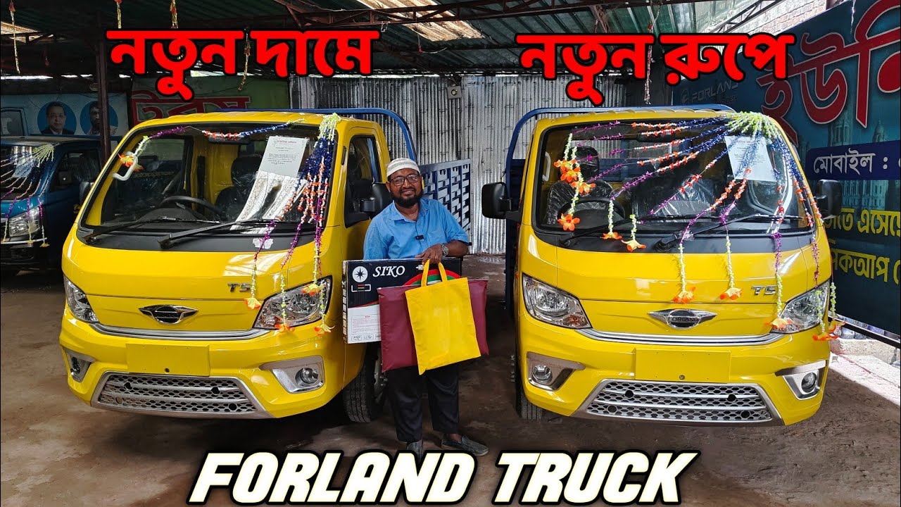 মাত্র ৩লাখ ৫০ হাজারে পাচ্ছেন FORLAND MINI TRUCK। unique motors 