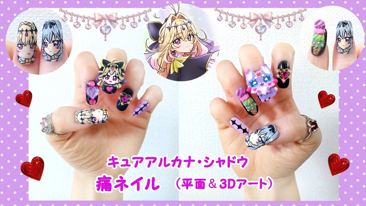【DIY】痛ネイル💜キュアアルカナ・シャドウ&マシュタン　名探偵プリキュア