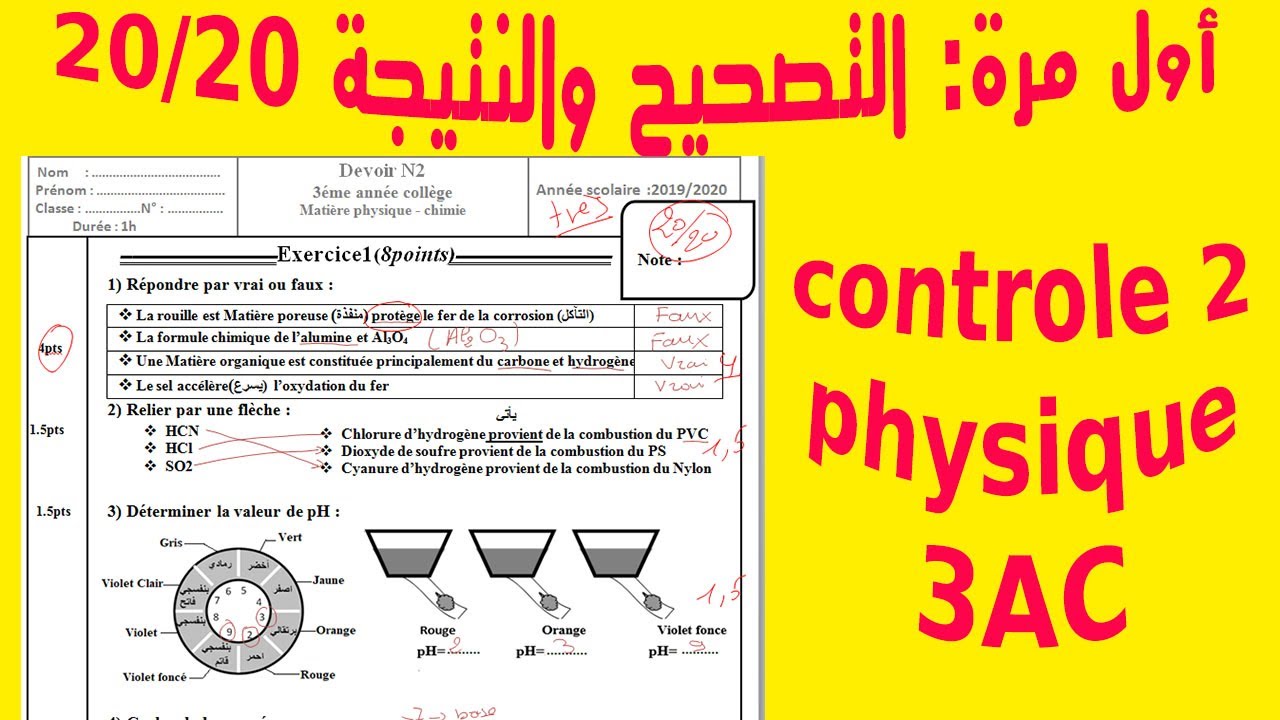 contrôle 2 physique 3ac semestre 1 2022 modèle2