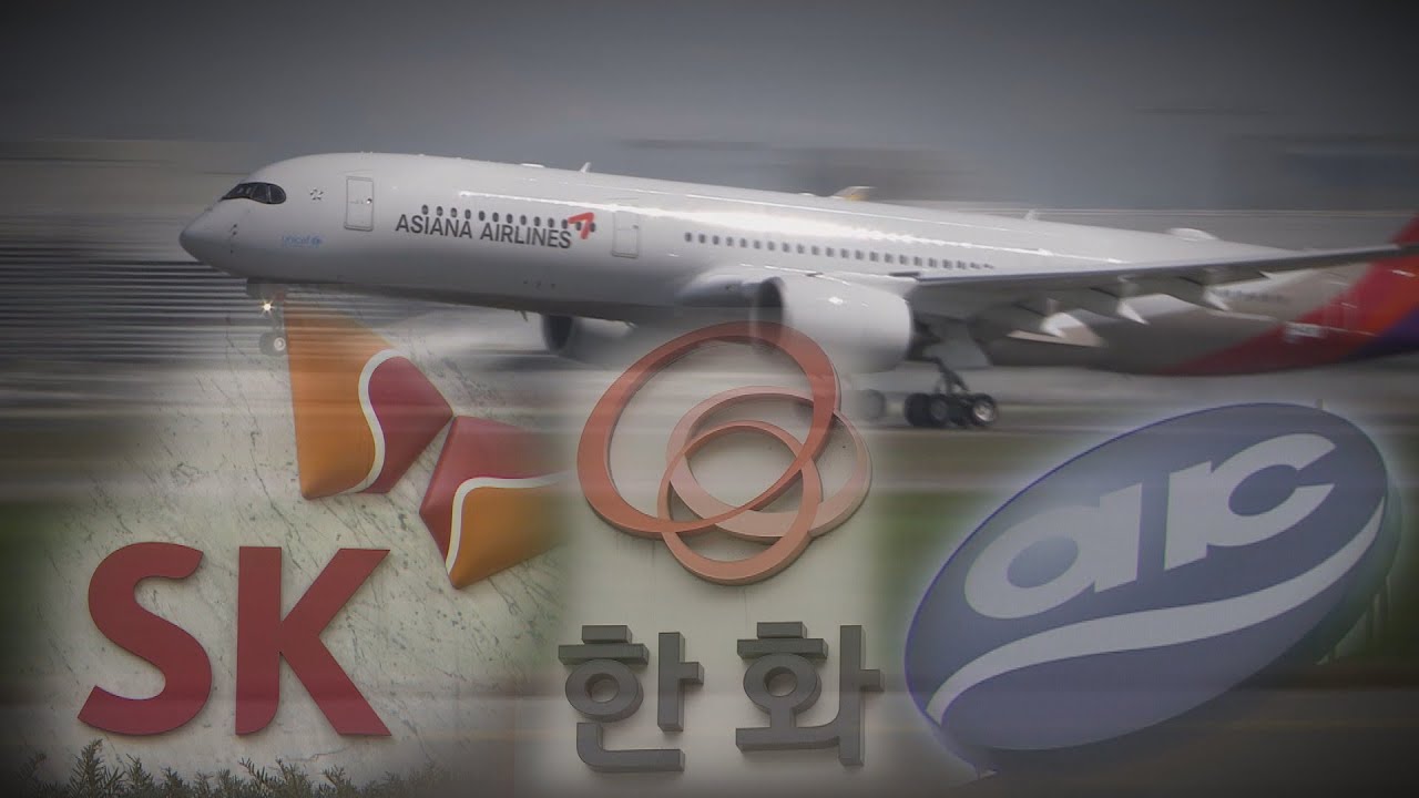 애경, 아시아나항공 인수에 '관심'…SK·한화는? / 연합뉴스TV (YonhapnewsTV)