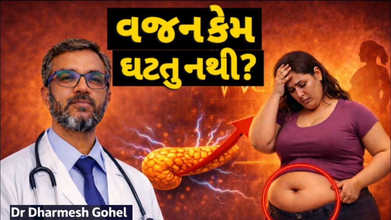 વજન ઘટાડવું મુશ્કેલ કેમ બને છે? 90% લોકો આ ભૂલ કરે છે