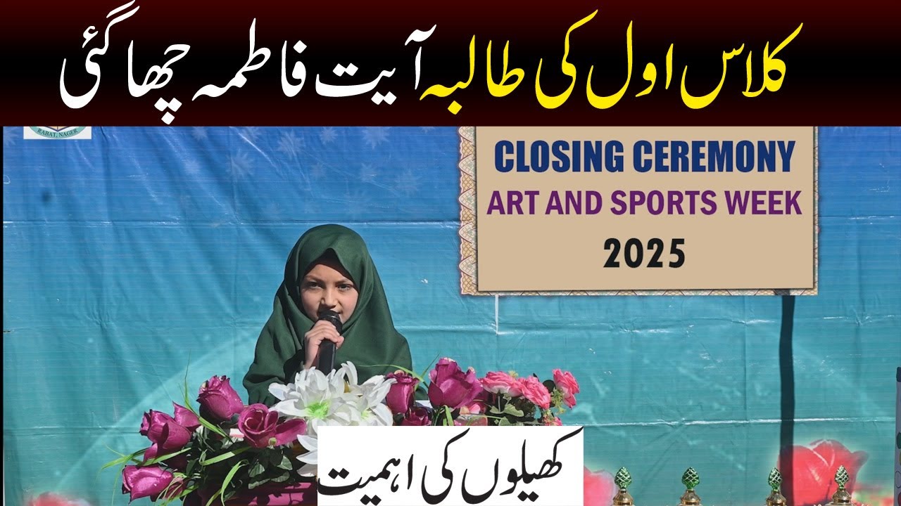 Choti Bachi Chaa gayi || Ayat Fatima Class 1st || Speech on Importance of games