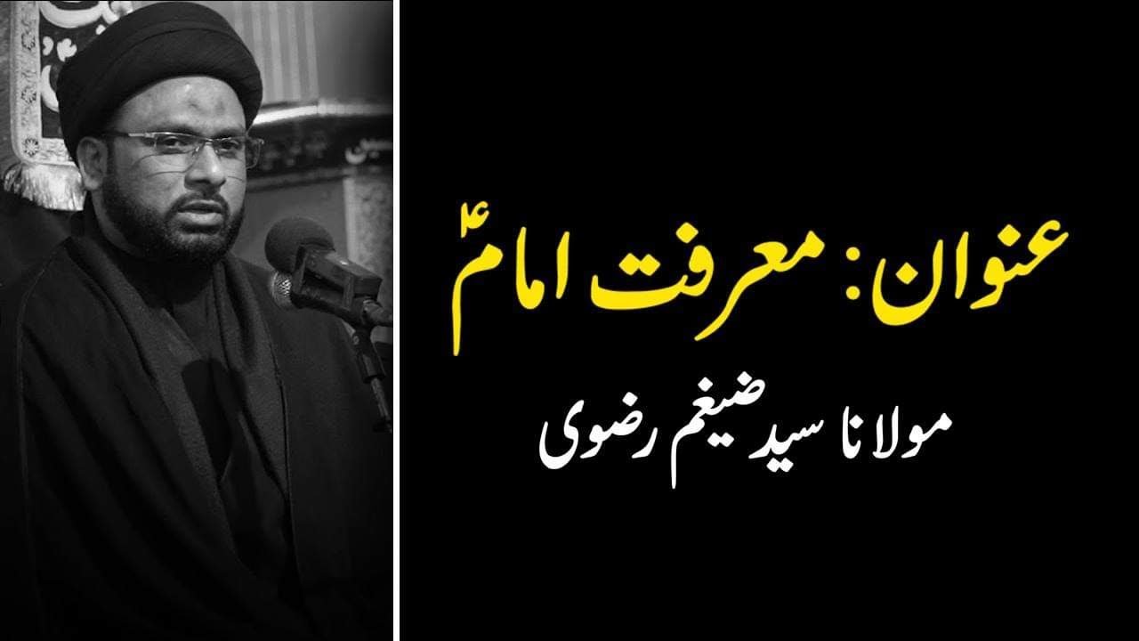 Shabe Aashoor 9th Muharram 2019 1441 - Maulana Zaigham Rizvi