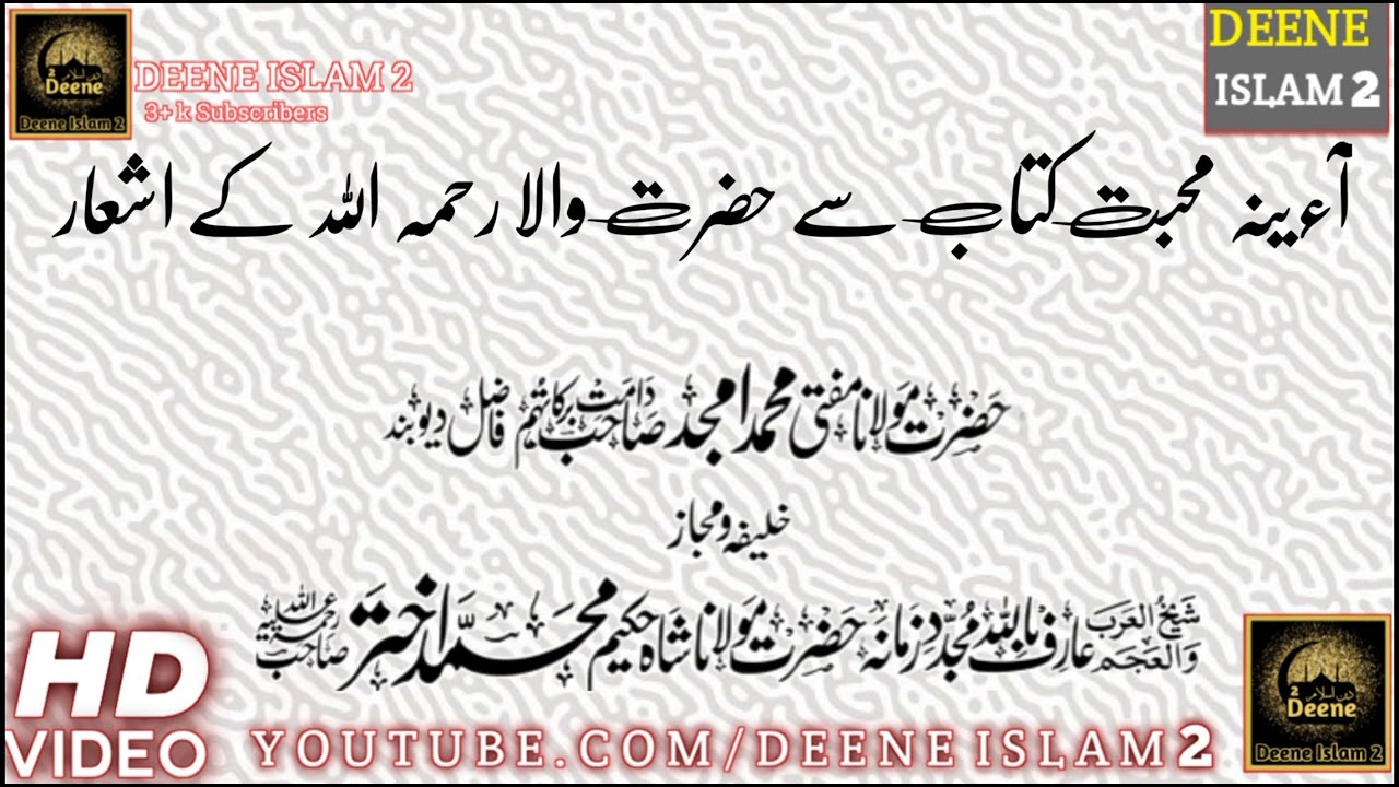 Ashaar, Aayena Mohabbat Kitab Se , #muftiamjadsahabafriqi