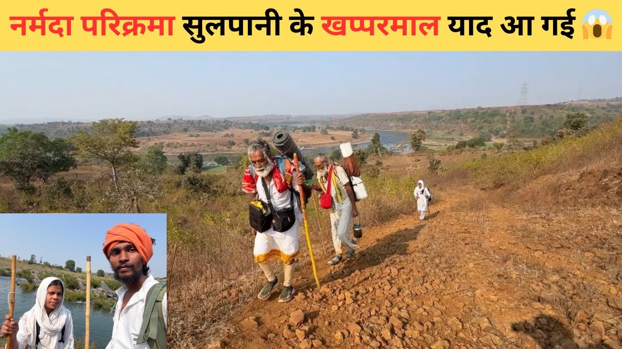 Narmada Parikrama घुसिया घाट- जोगी टिकरिया-डिंडोरी मैयाका तट- आदिवासी गाँव- पहाड़ ⛰️ सभी से होते हुए