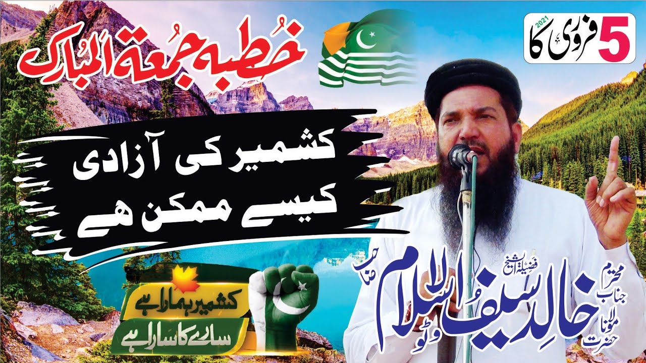 Molana Khalid saif Ul Islam Watto Topic Kashmir Ke Azaadi Kesy Momkin