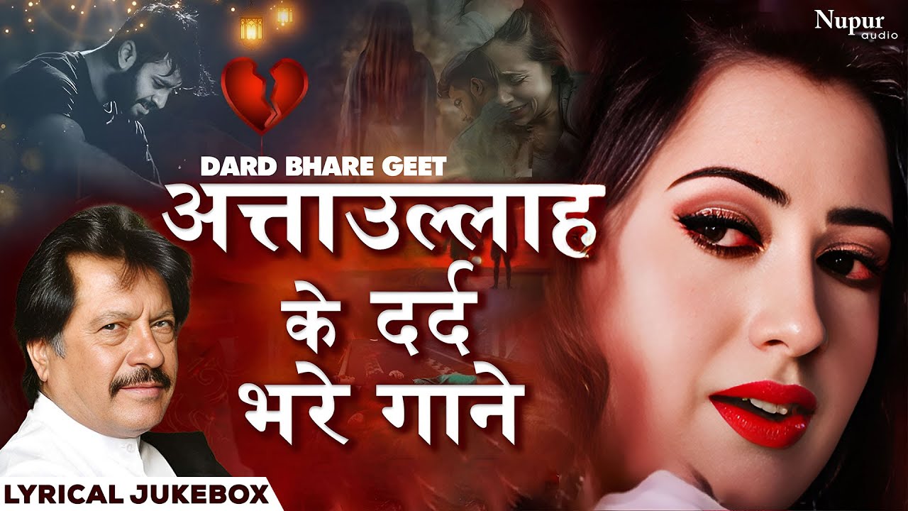 Attaullah Khan Hits | अत्ताउल्लाह के दर्द भरे गाने | NonStop Hindi Dard Bhare Geet | Nupur Audio