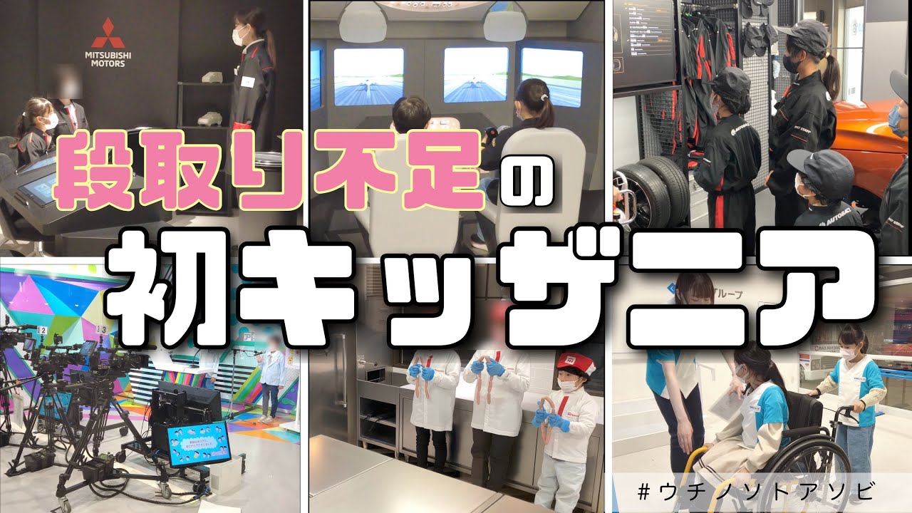 キッザニアが九州にきたってよ 048