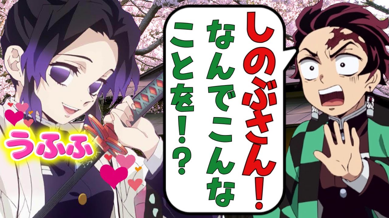 【鬼滅の刃×声真似】美人姉妹誕生⁉しのぶが炭治郎を特別な薬で女体化させた結果w【炭しの/LINE/アフレコ】