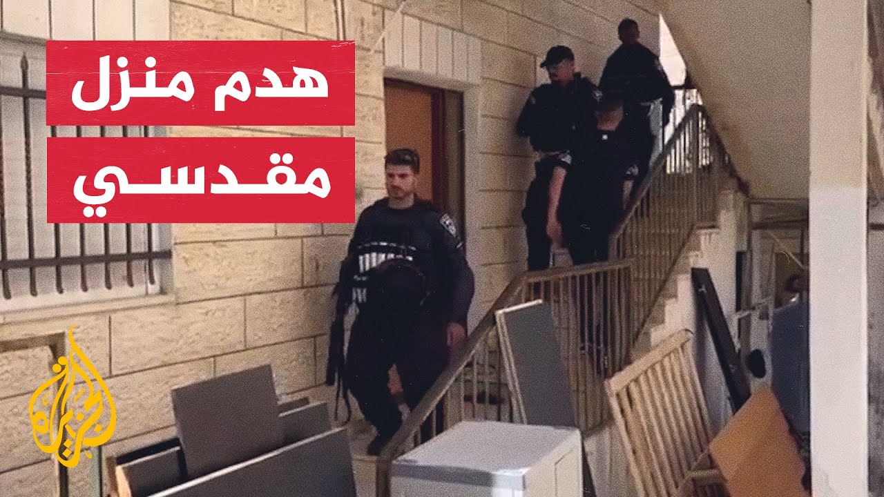 شاهد| قوات الاحتلال تجبر مقدسيا على هدم منزله في بلدة سلوان بالقدس