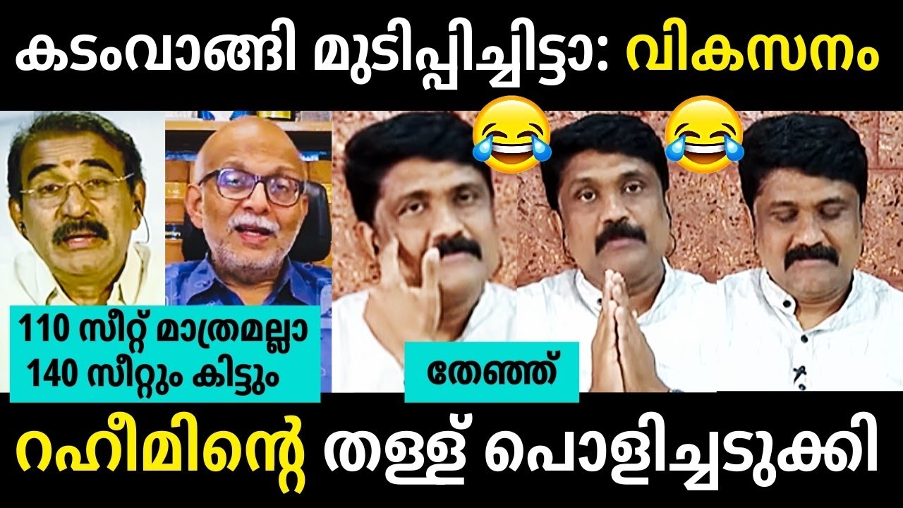 ലുട്ടാപ്പിയുടെ ക്യാപ്സ്യൂൾ ചീറ്റിപ്പോയി😂😂Adv Jayashankar Vs AA Rahim Debate Troll