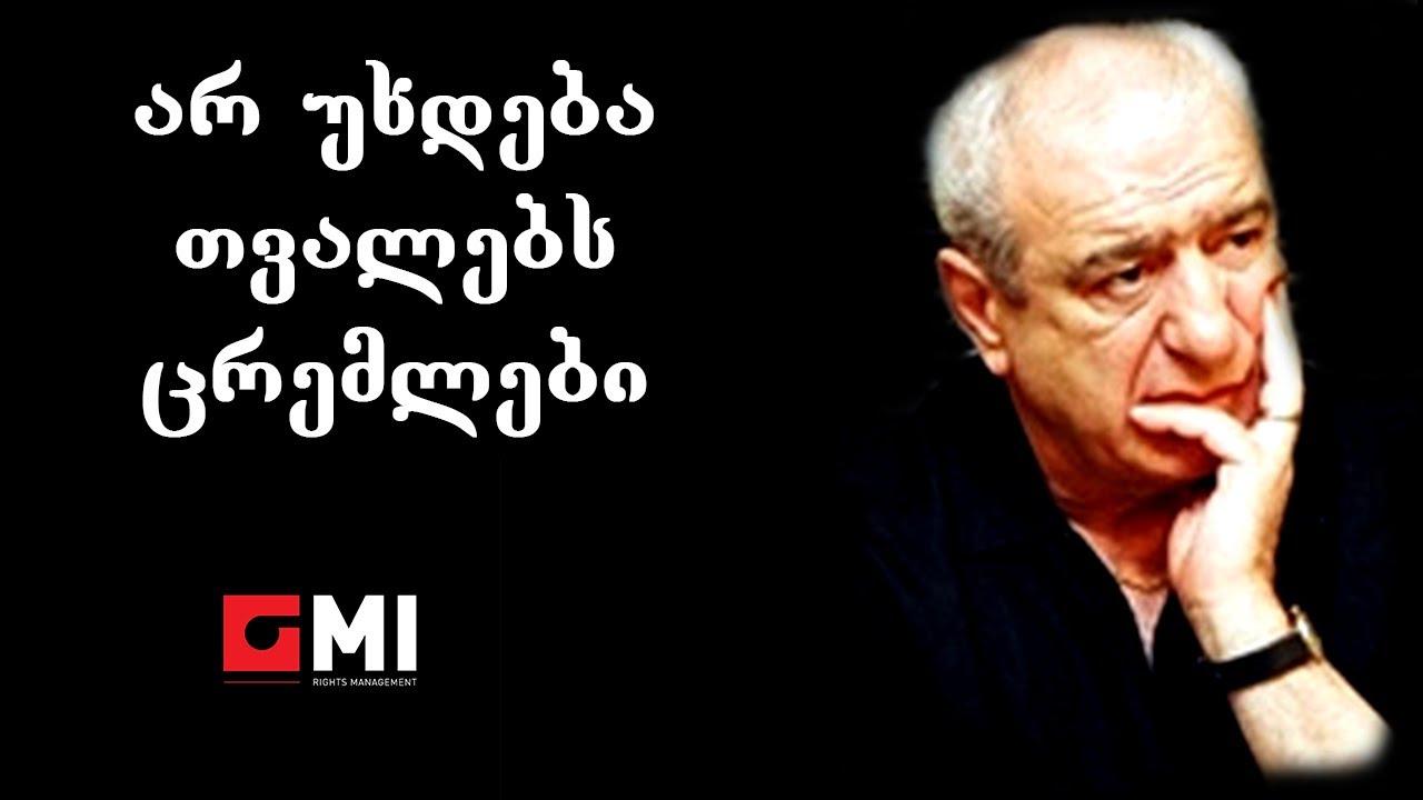 ბესო კალანდაძე - არ უხდება თვალებს ცრემლები / Beso Kalandadze - Ar Ukhdeba Tvalebs Cremlebi