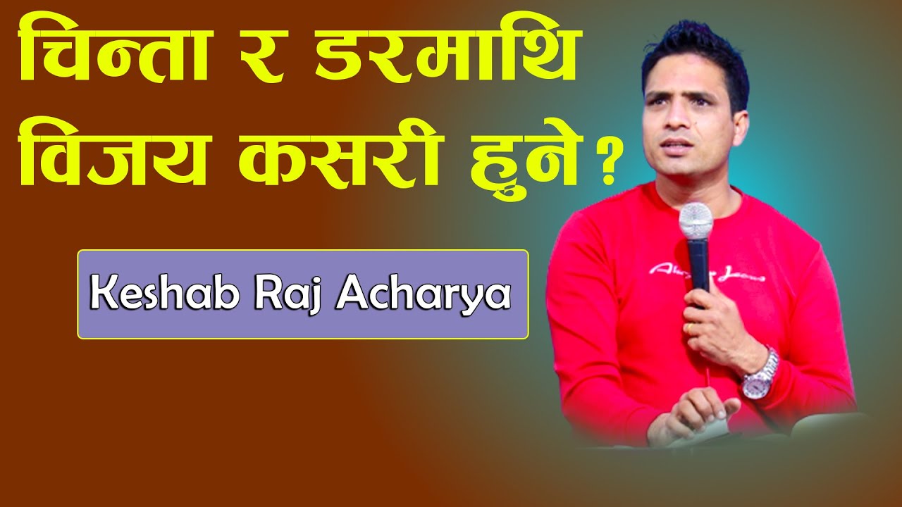 VICTORY OVER WORRY AND FEAR || KESHAB ACHARYA || NEPALI CHRISTIAN SERMON
