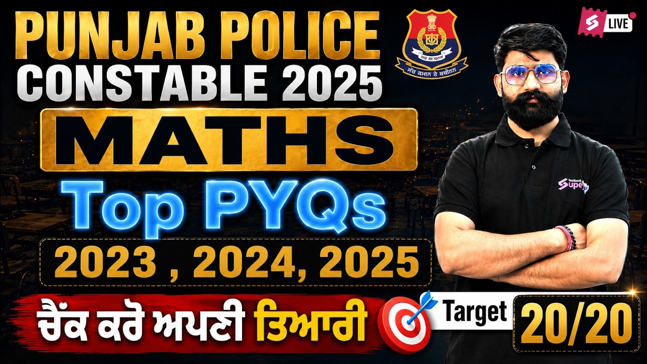 Punjab Police Constable Exam Preparation 2026 | Punjab Police Constable Maths PYQ By Meet Sir