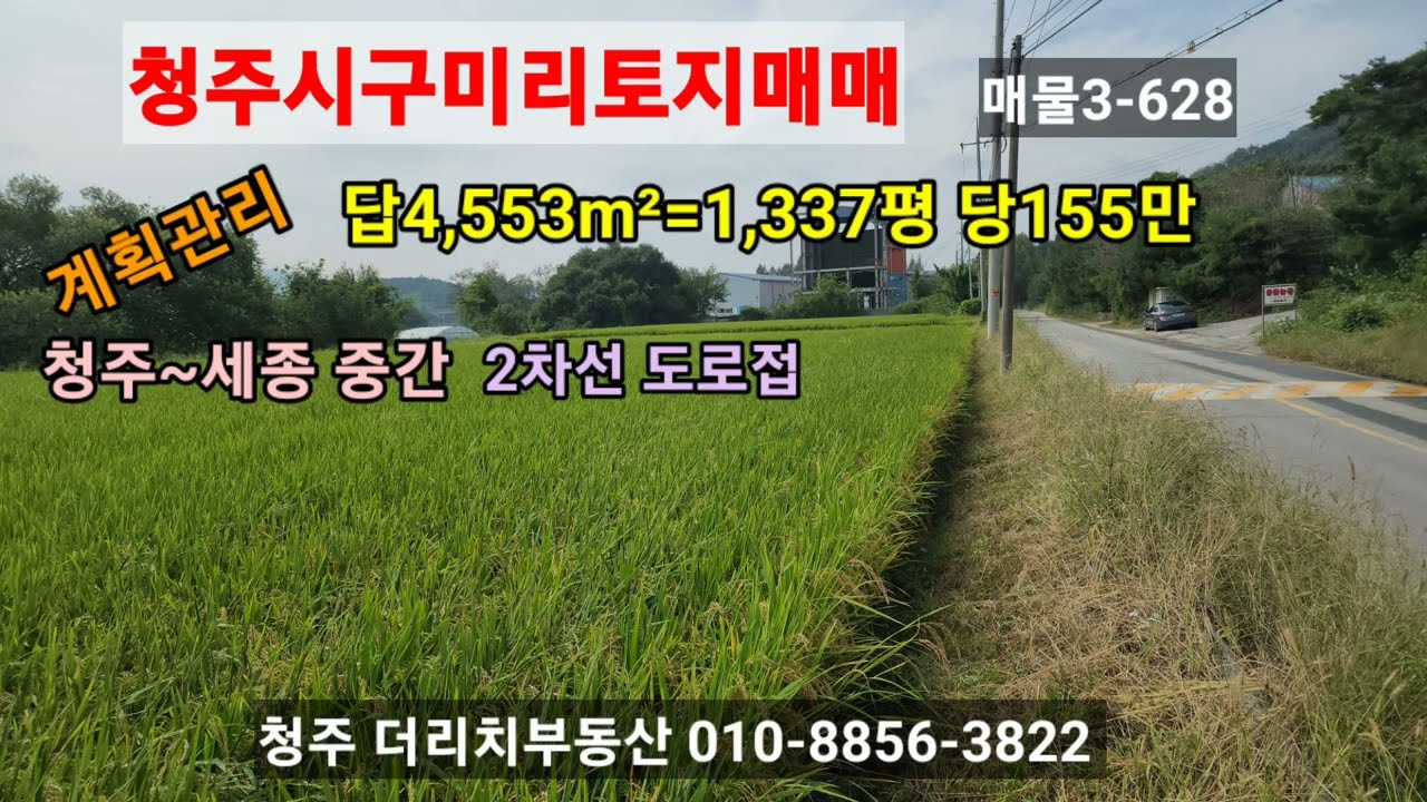청주시남이면구미리토지매매