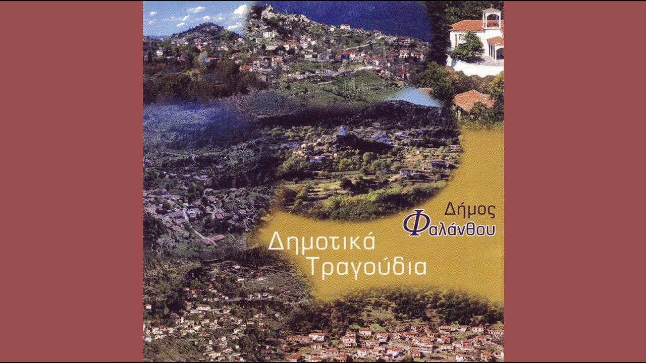 «Αγάπαμε πουλάκι μου..., τσάμικο (Πελοπόννησος) ~ Κώστας Παυλόπουλος |Δήμος Φαλάνθου|