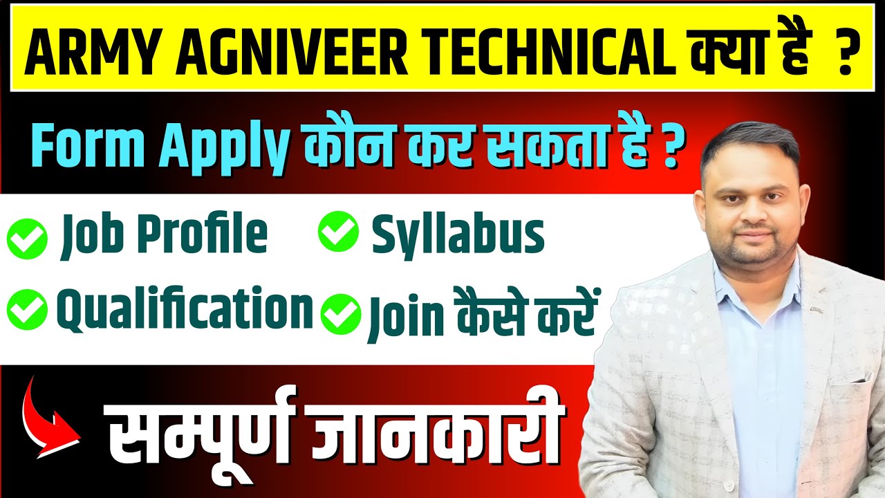 Army Technical Selection Process Army Agniveer Technical Qualification Full Details Army Technical
