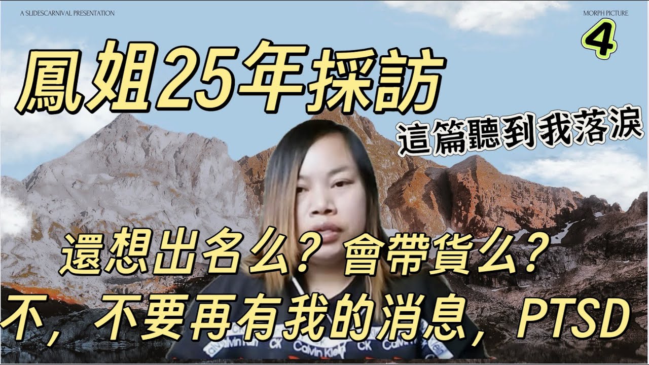 凤姐访谈录：未来：还希望出名么？|她还能拿到绿卡么？| 她还打算结婚生孩子么？|leave me alone的野生动物|其实她离梦想也就差一两步