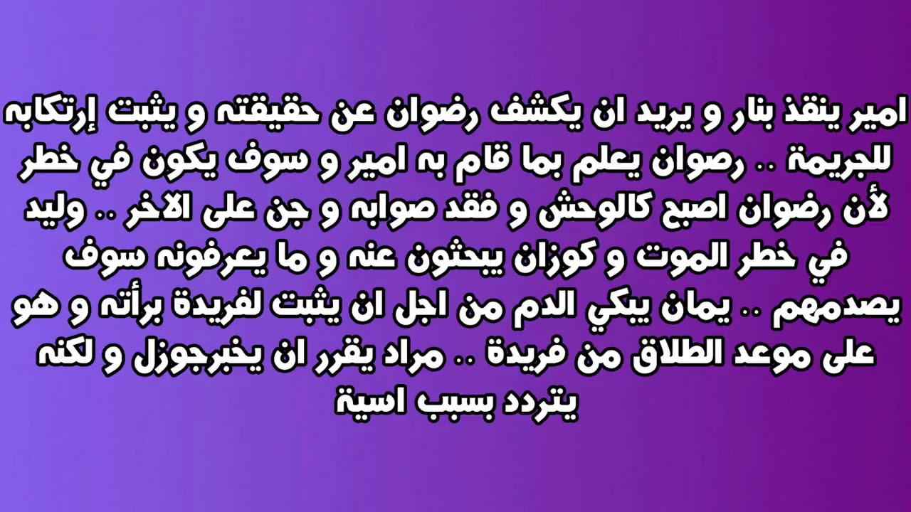 سامحيني 1317 مترجمة بالعربية قبل العرض