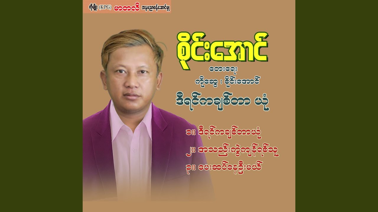 De Yin Ka Chit Tar Yone