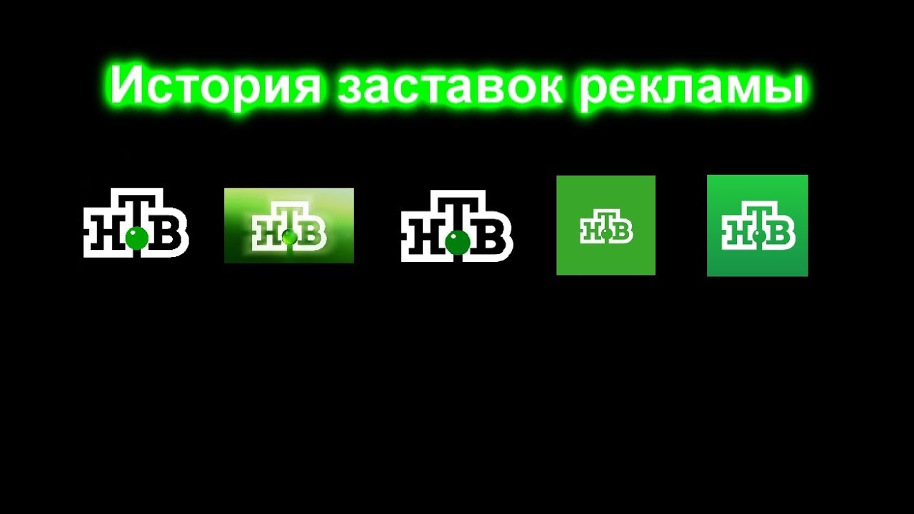 История заставок выпуск №27 заставки рекламы 