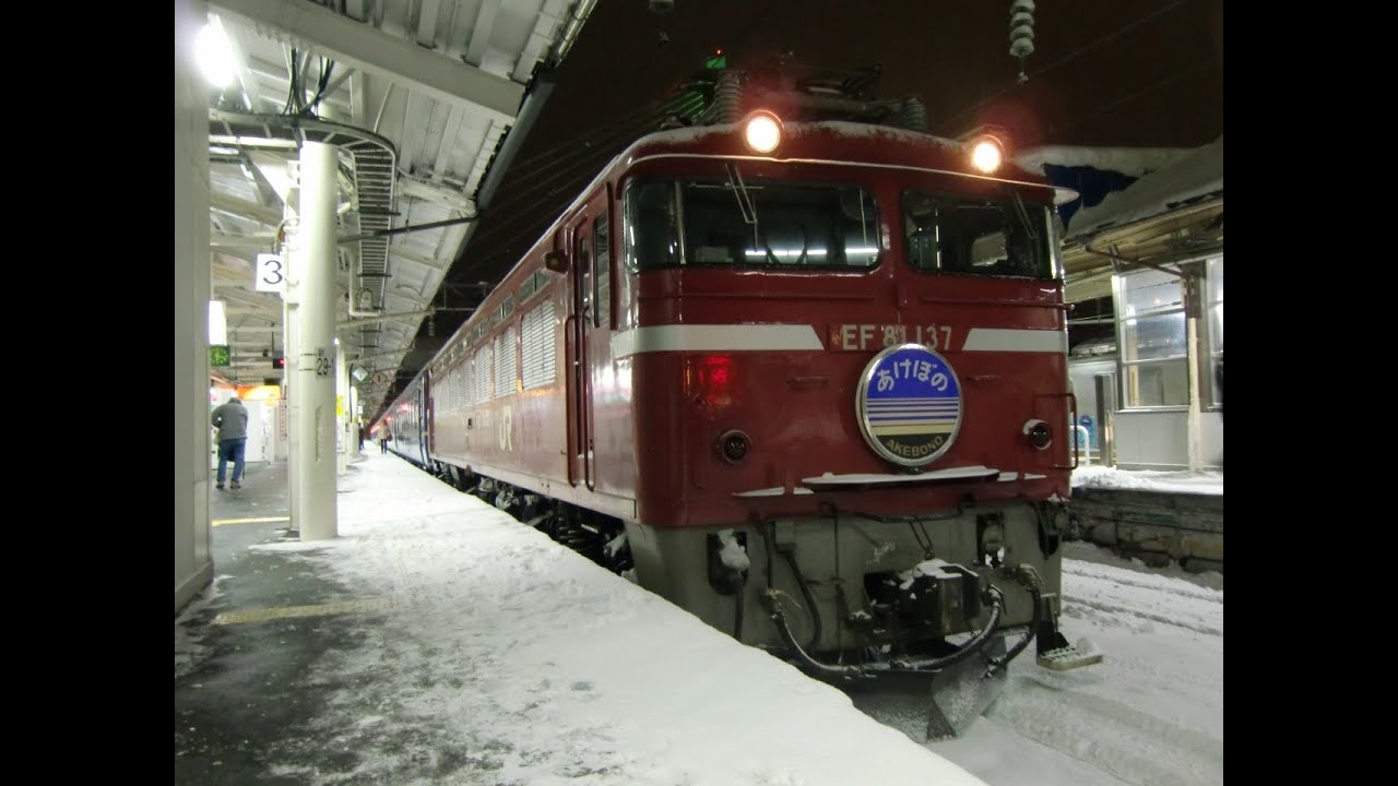 【惜別】2022レ 寝台特急あけぼの（152分遅延）の旅　2014.1.22～23【海側・冬の降雪車窓】