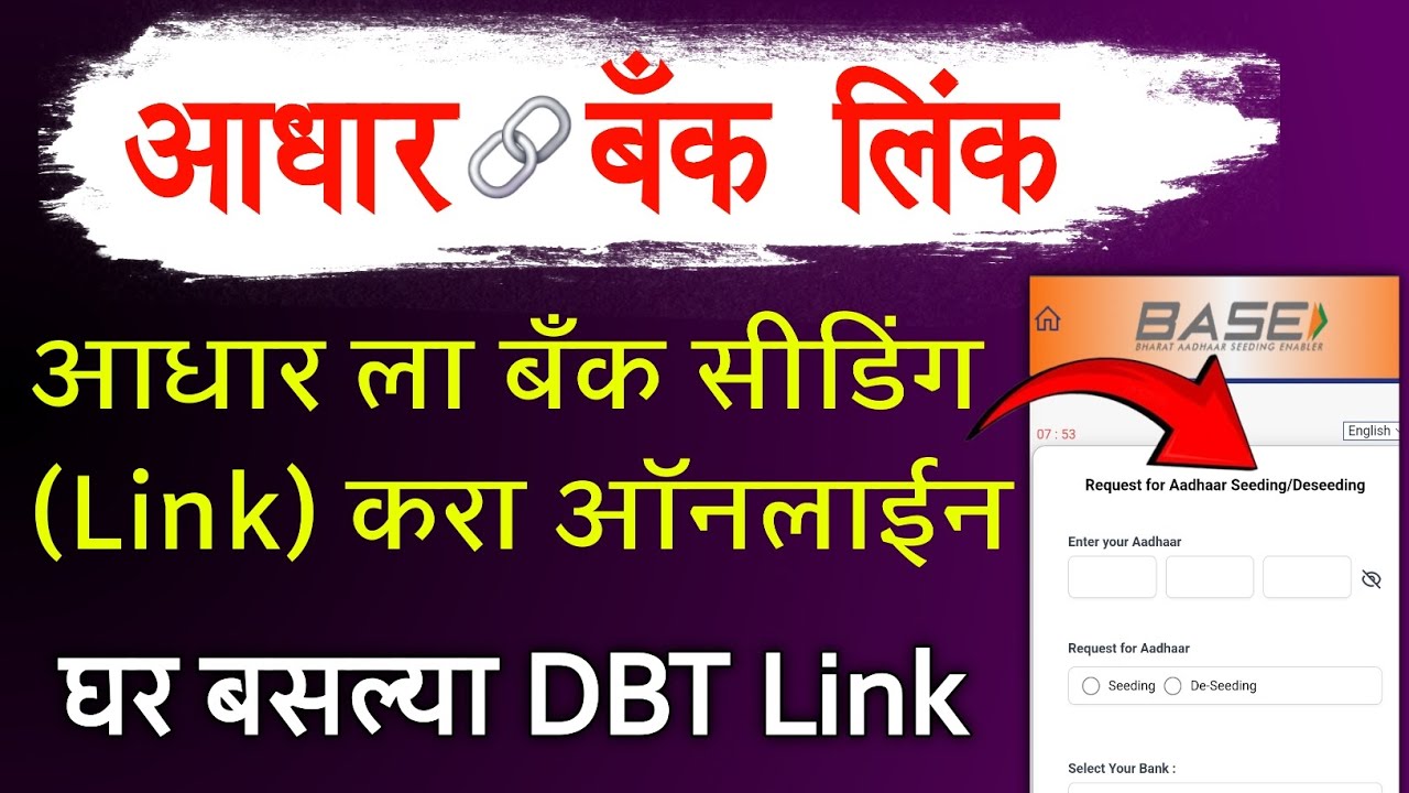Aadhar Bank Account Seeding Online | aadhar DBT bank link online | bank aadhar dbt npci link online